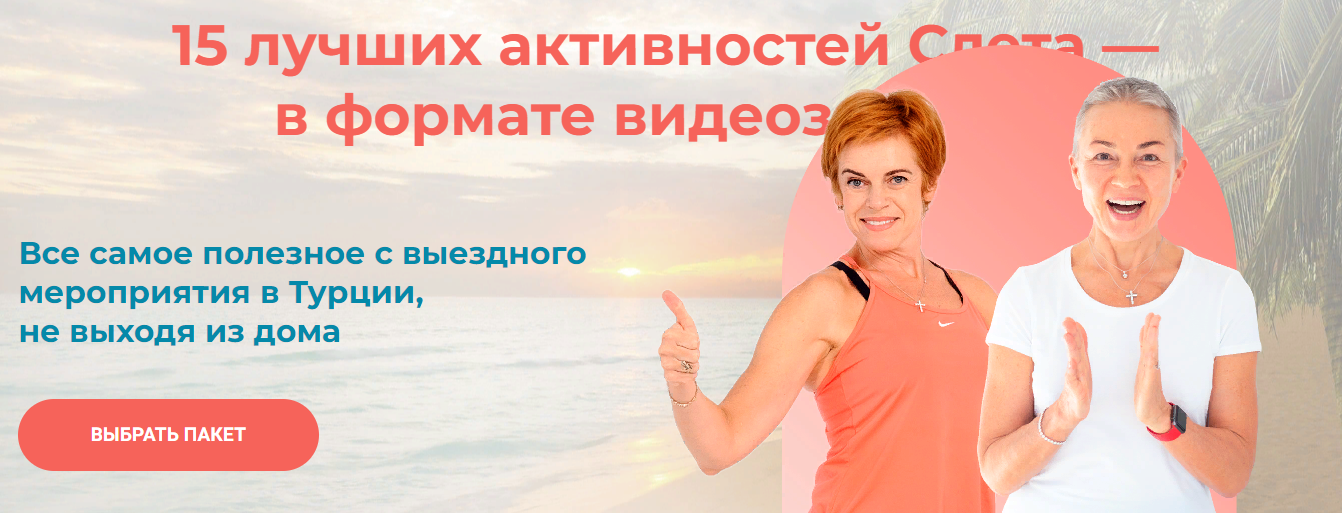 [Татьяна Анохина, Елена Пятибрат] Осенний слет Vre_0.png